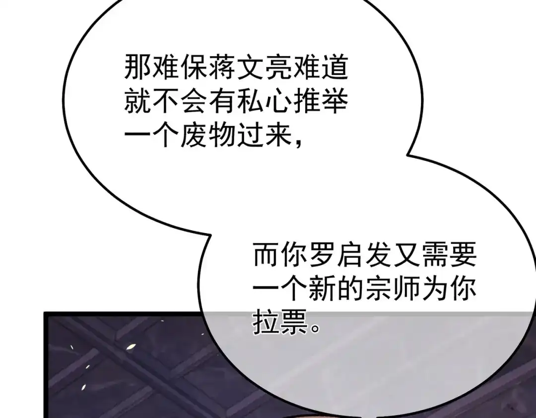 我靠无敌被动打出成吨伤害！ 第155话 宗师考核炫技 第67页