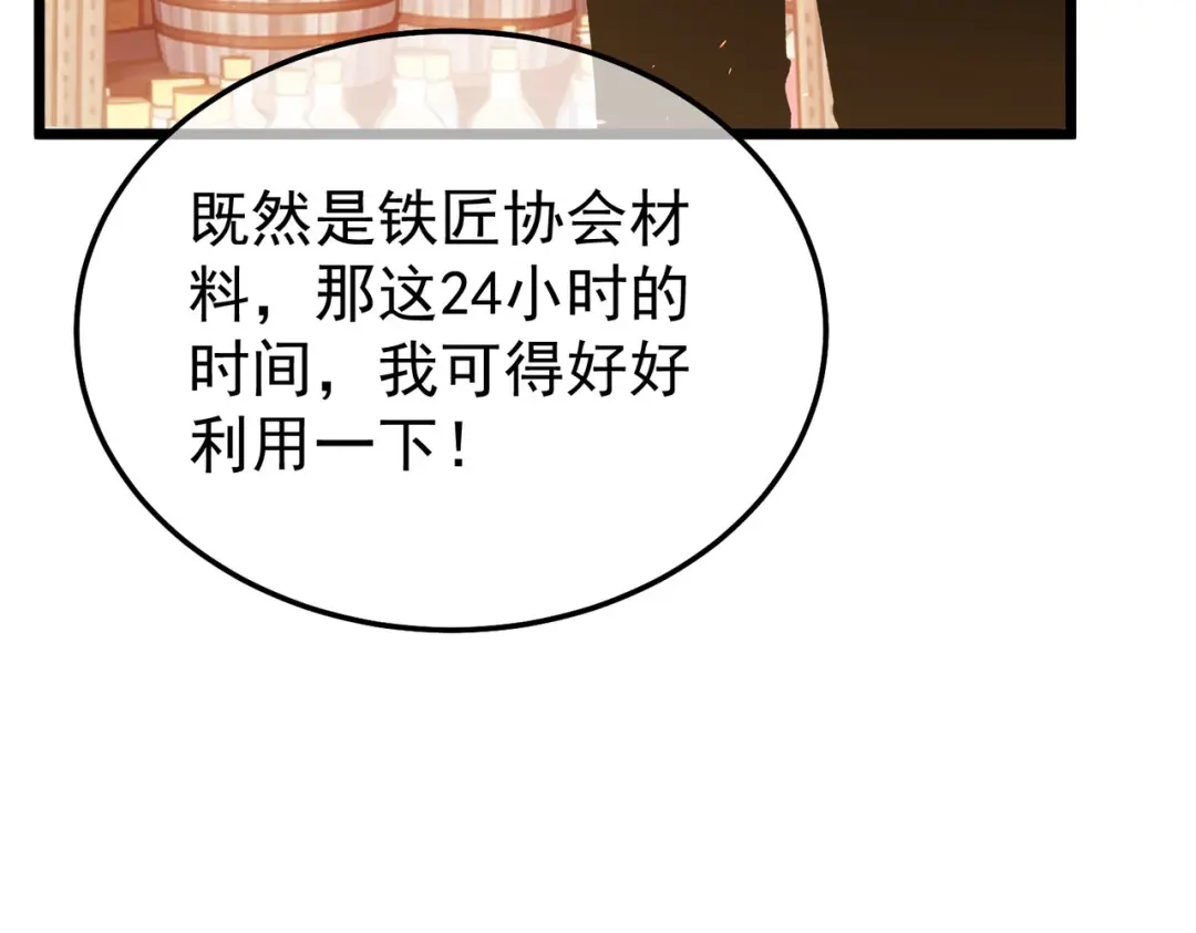 我靠无敌被动打出成吨伤害！ 第155话 宗师考核炫技 第111页