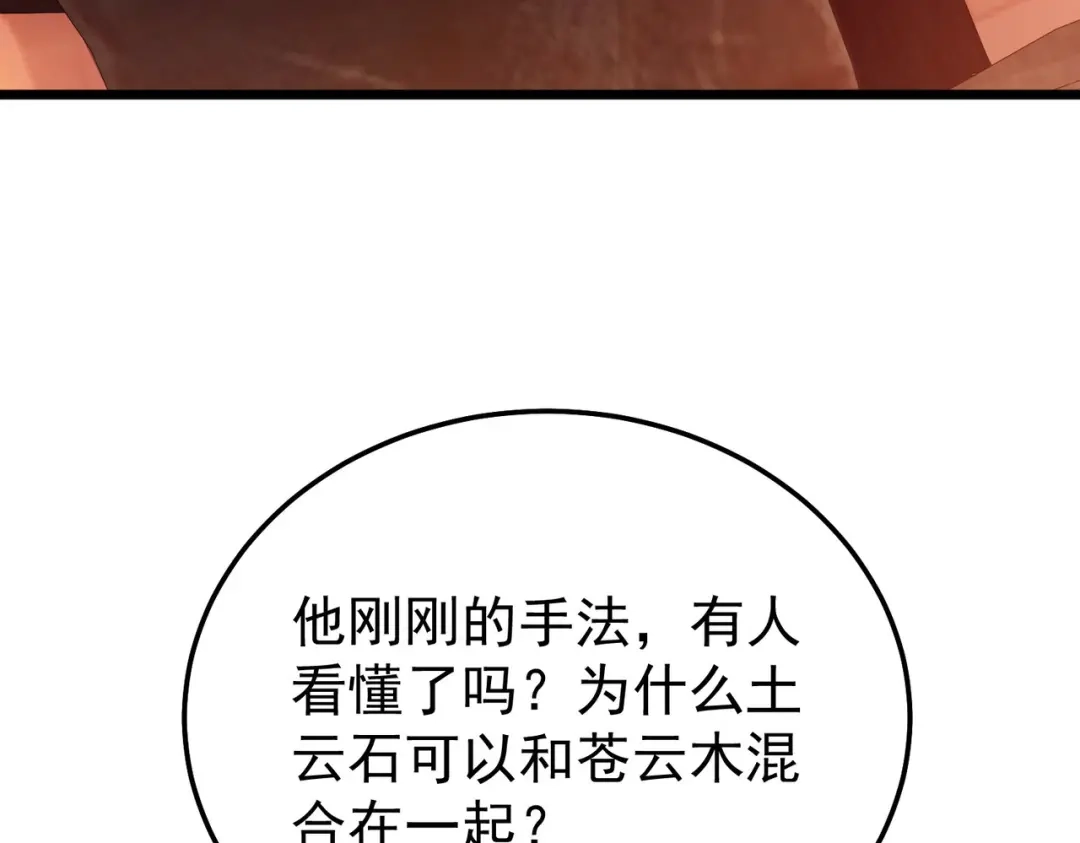 我靠无敌被动打出成吨伤害！ 第155话 宗师考核炫技 第168页