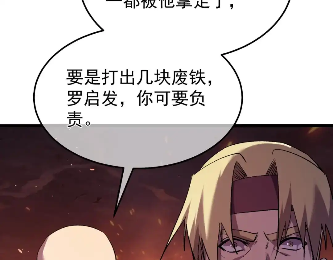 我靠无敌被动打出成吨伤害！ 第155话 宗师考核炫技 第131页