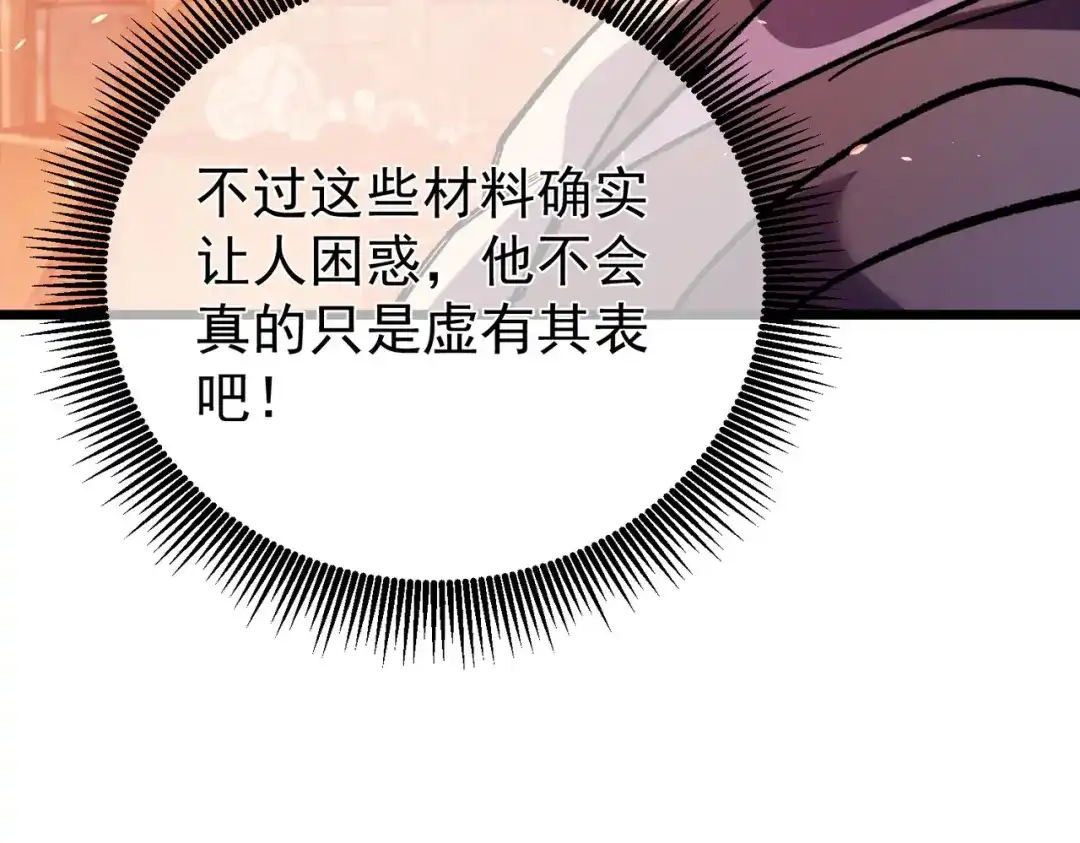 我靠无敌被动打出成吨伤害！ 第155话 宗师考核炫技 第126页