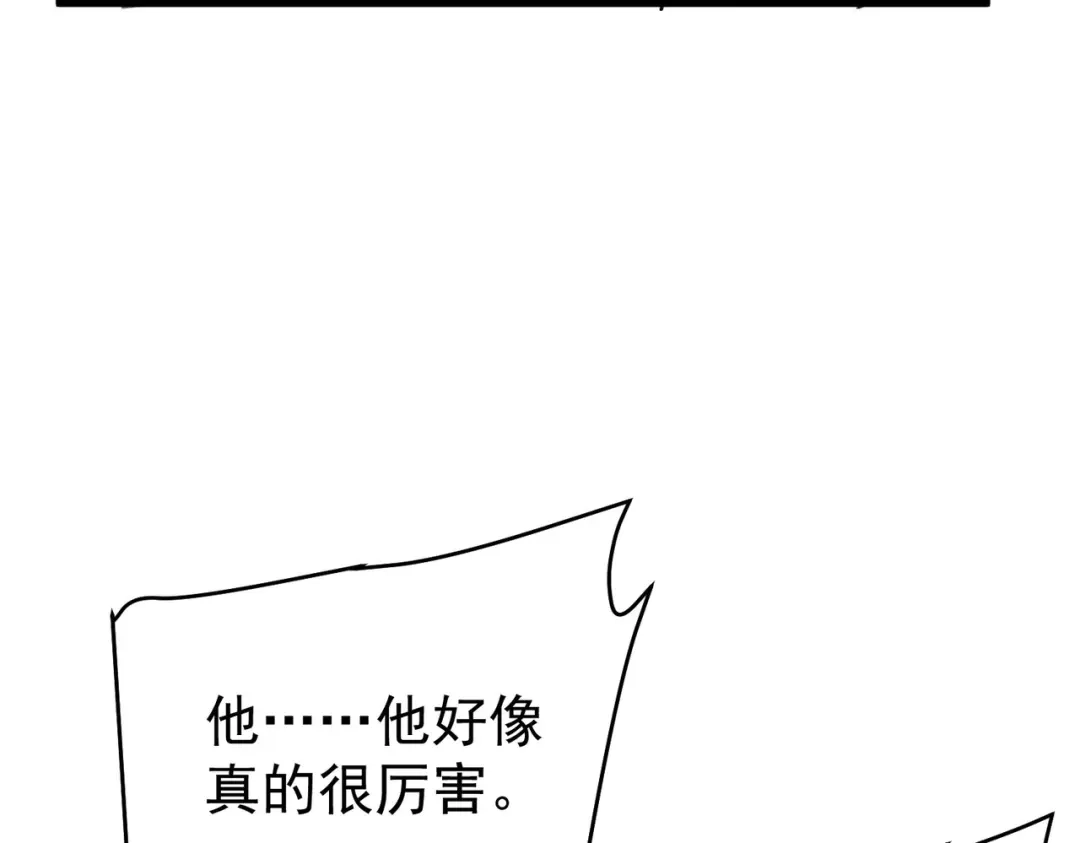 我靠无敌被动打出成吨伤害！ 第155话 宗师考核炫技 第195页