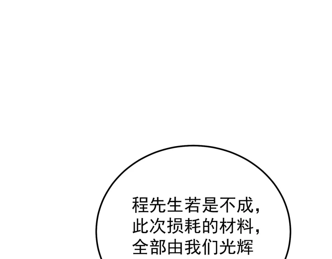 我靠无敌被动打出成吨伤害！ 第155话 宗师考核炫技 第156页