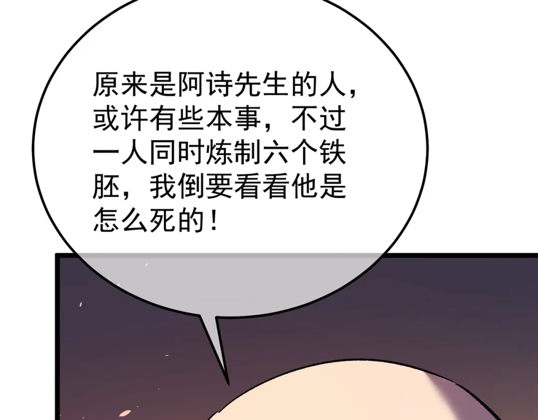 我靠无敌被动打出成吨伤害！ 第155话 宗师考核炫技 第159页