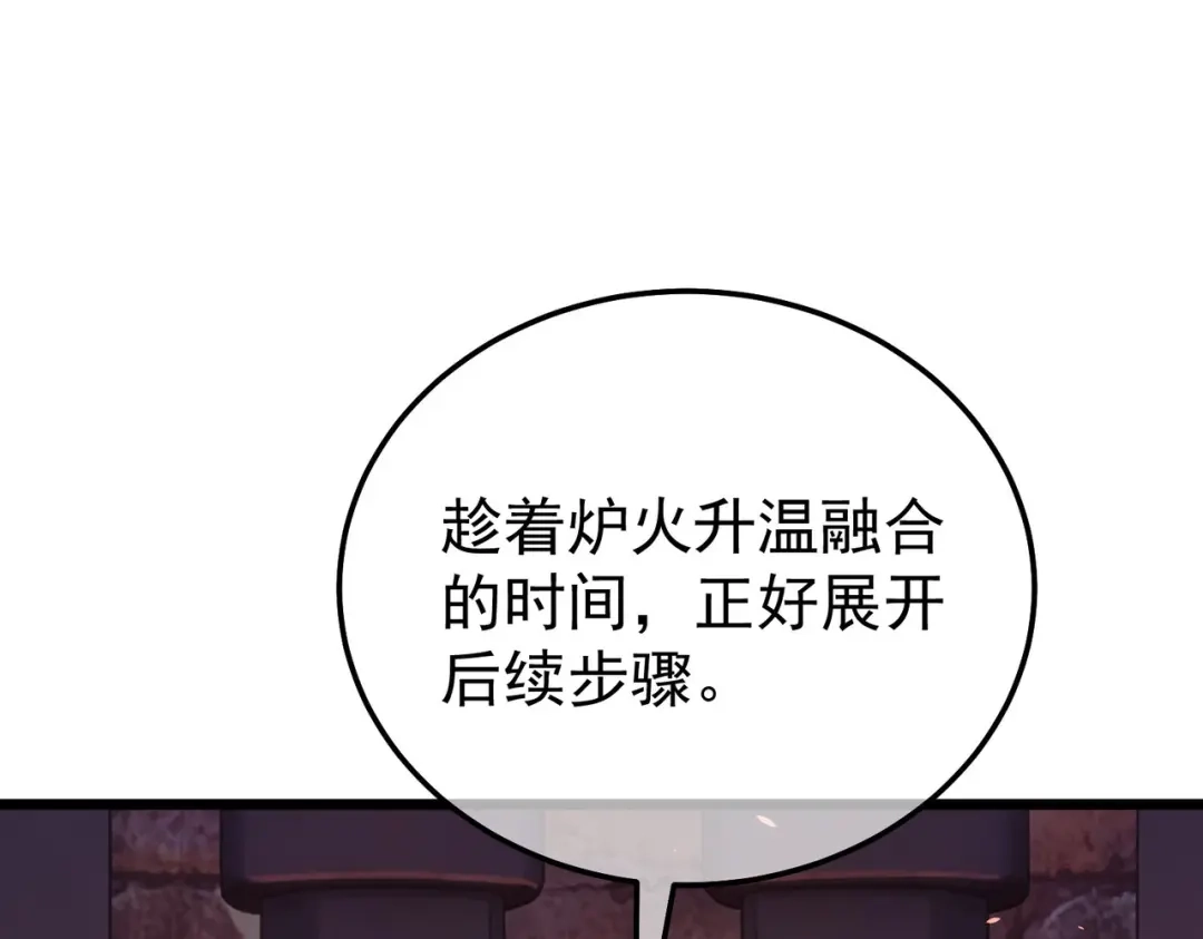 我靠无敌被动打出成吨伤害！ 第155话 宗师考核炫技 第135页