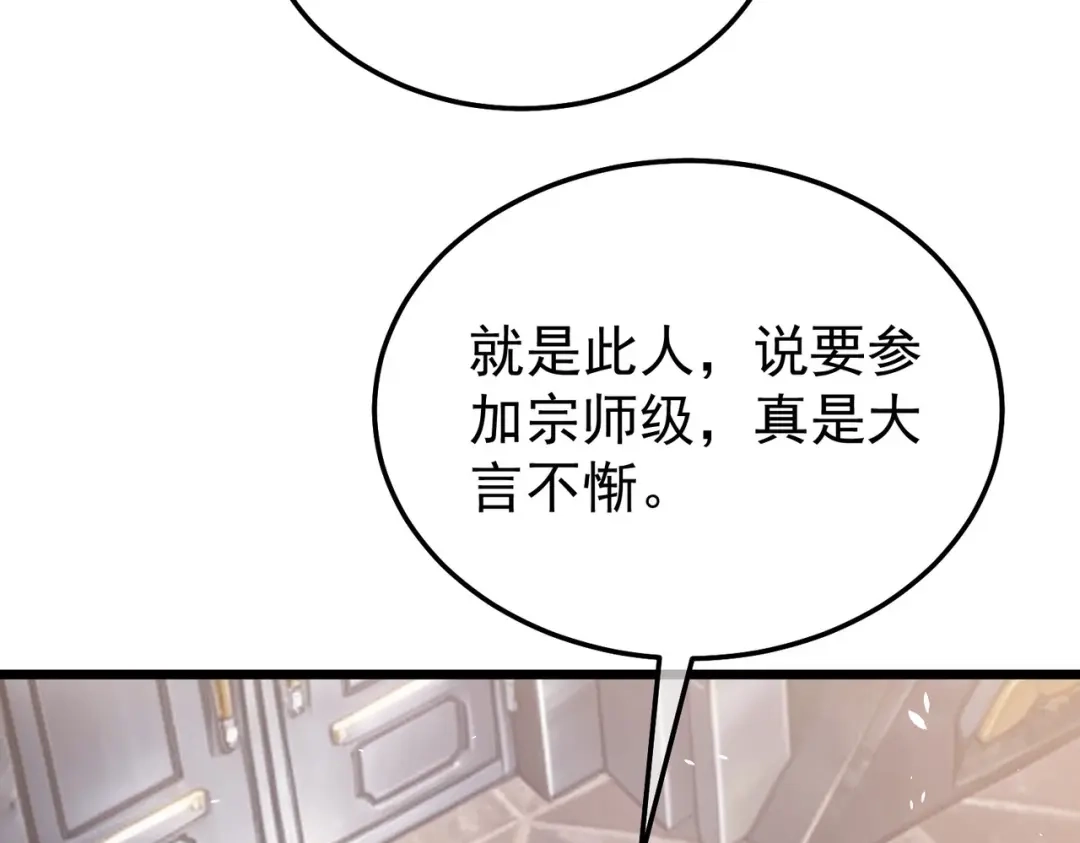 我靠无敌被动打出成吨伤害！ 第155话 宗师考核炫技 第26页
