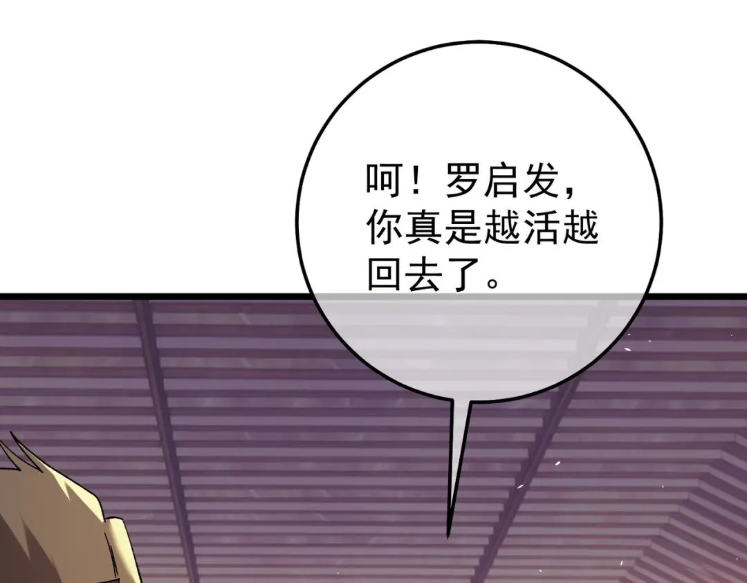 我靠无敌被动打出成吨伤害！ 第155话 宗师考核炫技 第57页
