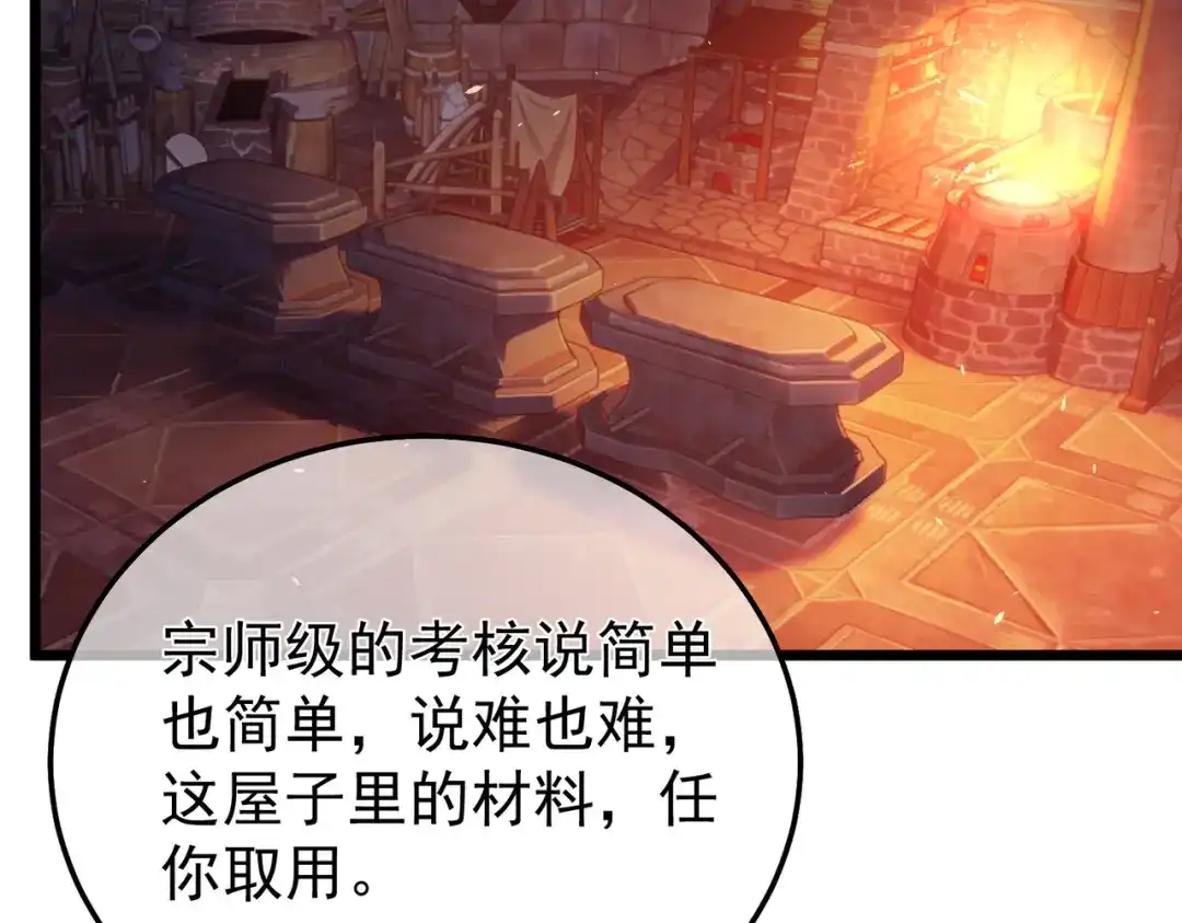 我靠无敌被动打出成吨伤害！ 第155话 宗师考核炫技 第97页
