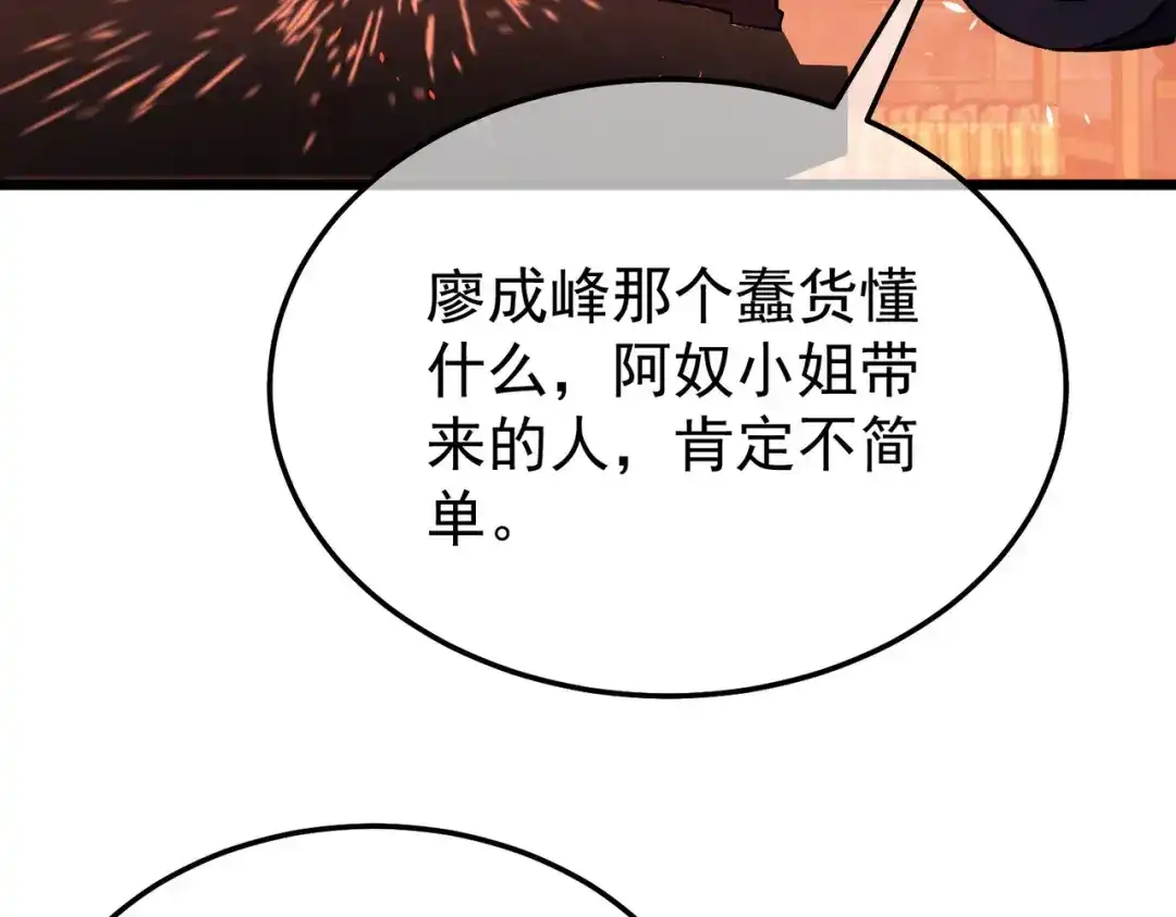 我靠无敌被动打出成吨伤害！ 第155话 宗师考核炫技 第10页