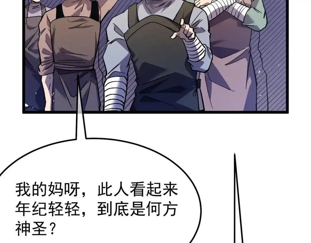 我靠无敌被动打出成吨伤害！ 第155话 宗师考核炫技 第38页