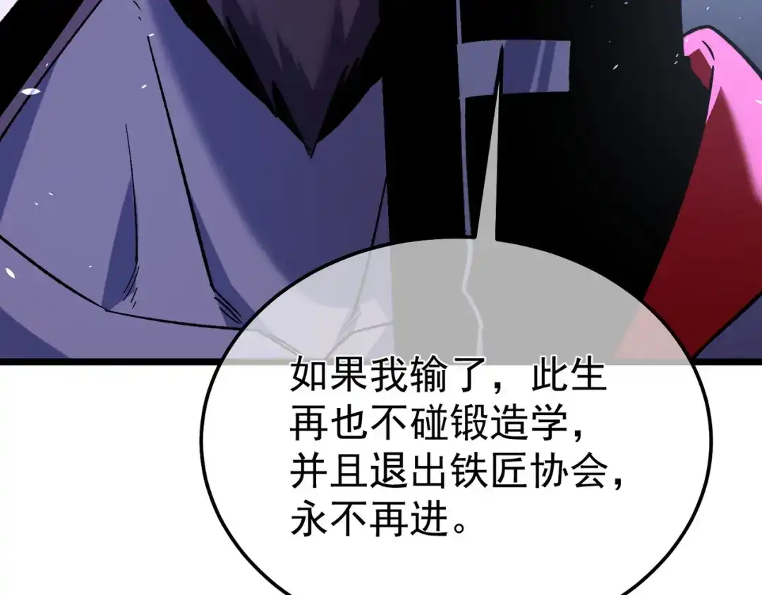 我靠无敌被动打出成吨伤害！ 第155话 宗师考核炫技 第84页