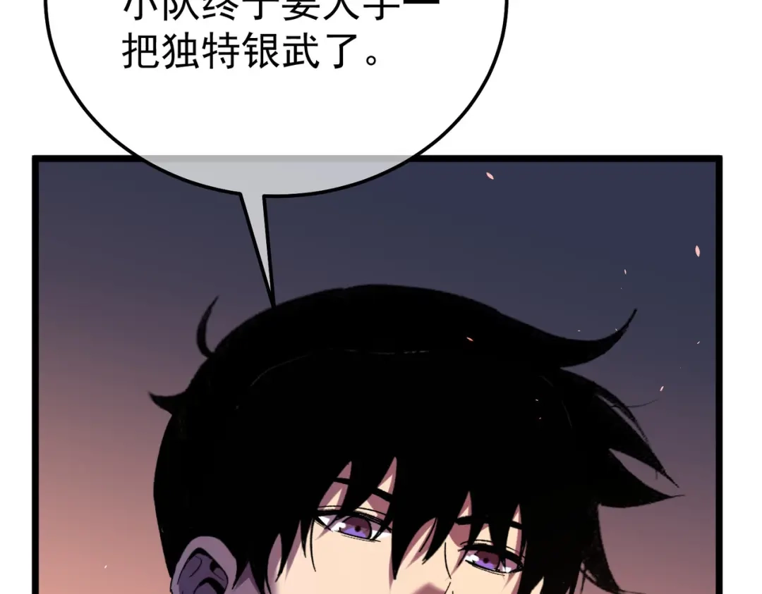 我靠无敌被动打出成吨伤害！ 第155话 宗师考核炫技 第208页