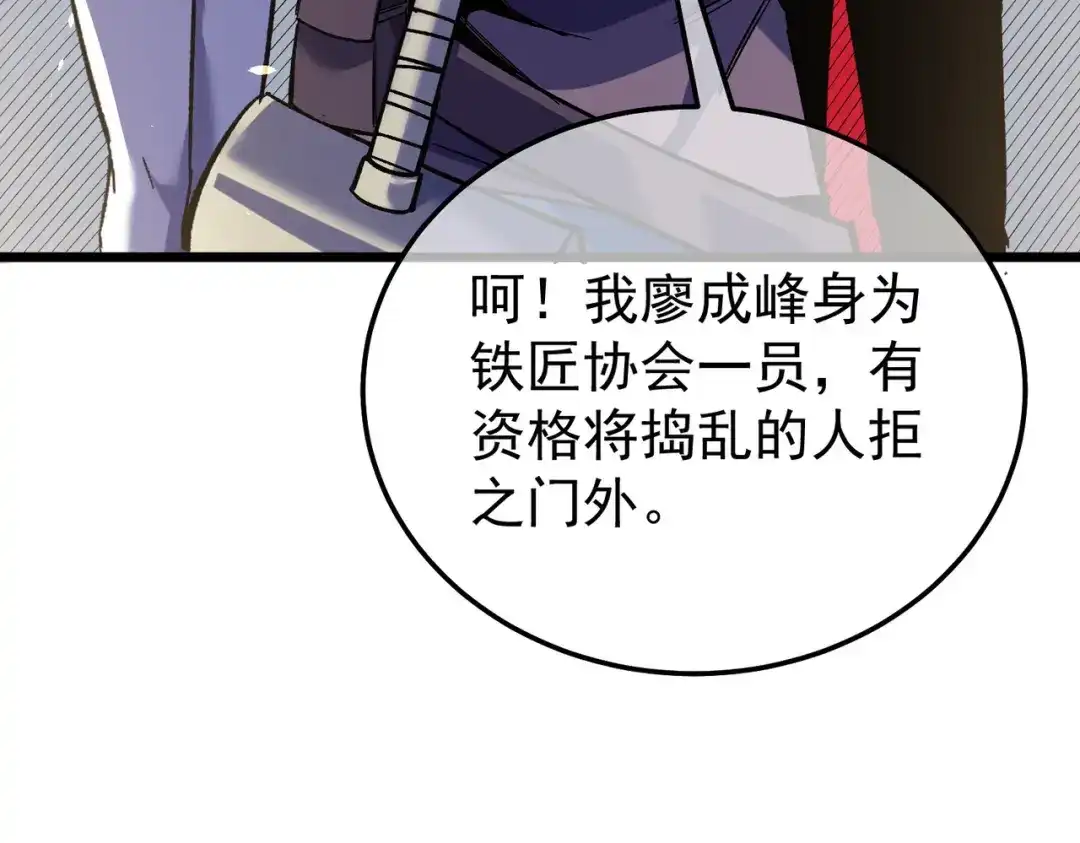 我靠无敌被动打出成吨伤害！ 第155话 宗师考核炫技 第21页