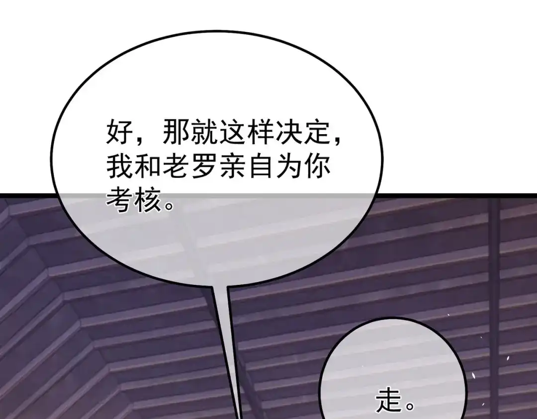 我靠无敌被动打出成吨伤害！ 第155话 宗师考核炫技 第89页