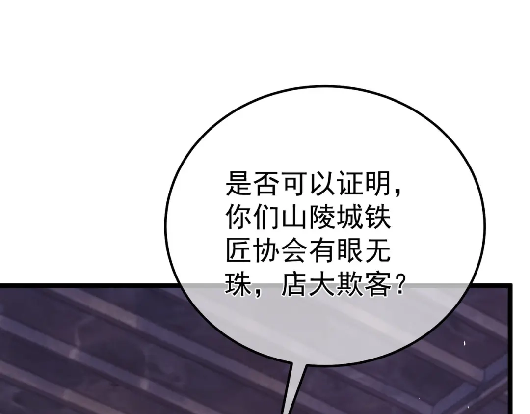 我靠无敌被动打出成吨伤害！ 第155话 宗师考核炫技 第78页