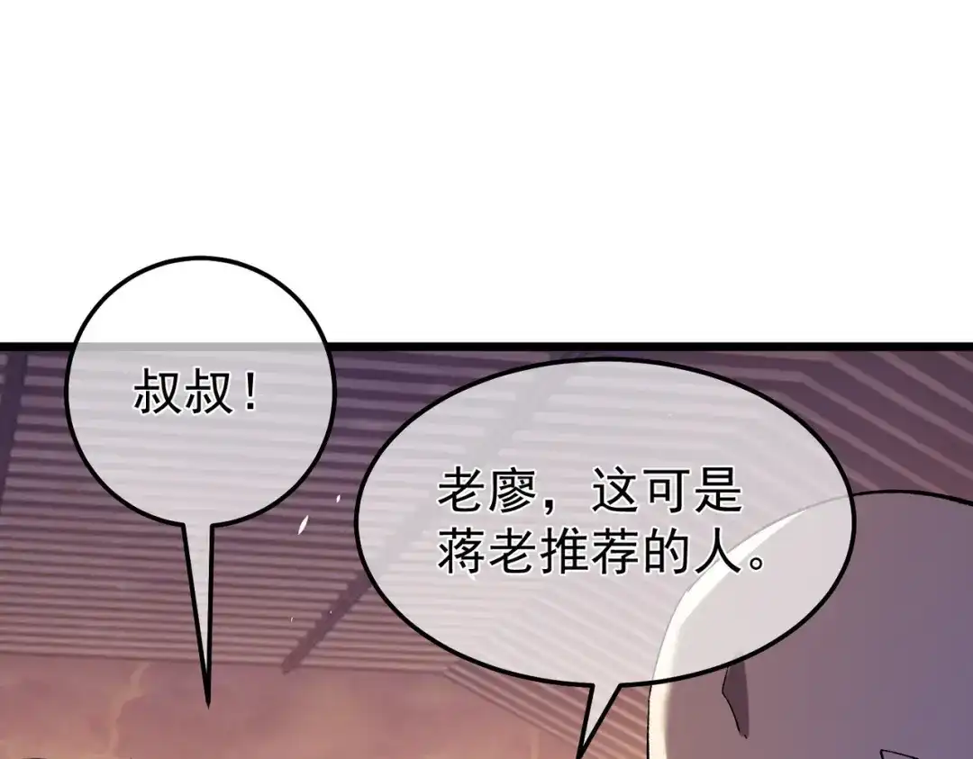 我靠无敌被动打出成吨伤害！ 第155话 宗师考核炫技 第64页