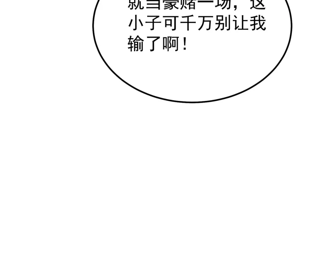 我靠无敌被动打出成吨伤害！ 第155话 宗师考核炫技 第133页
