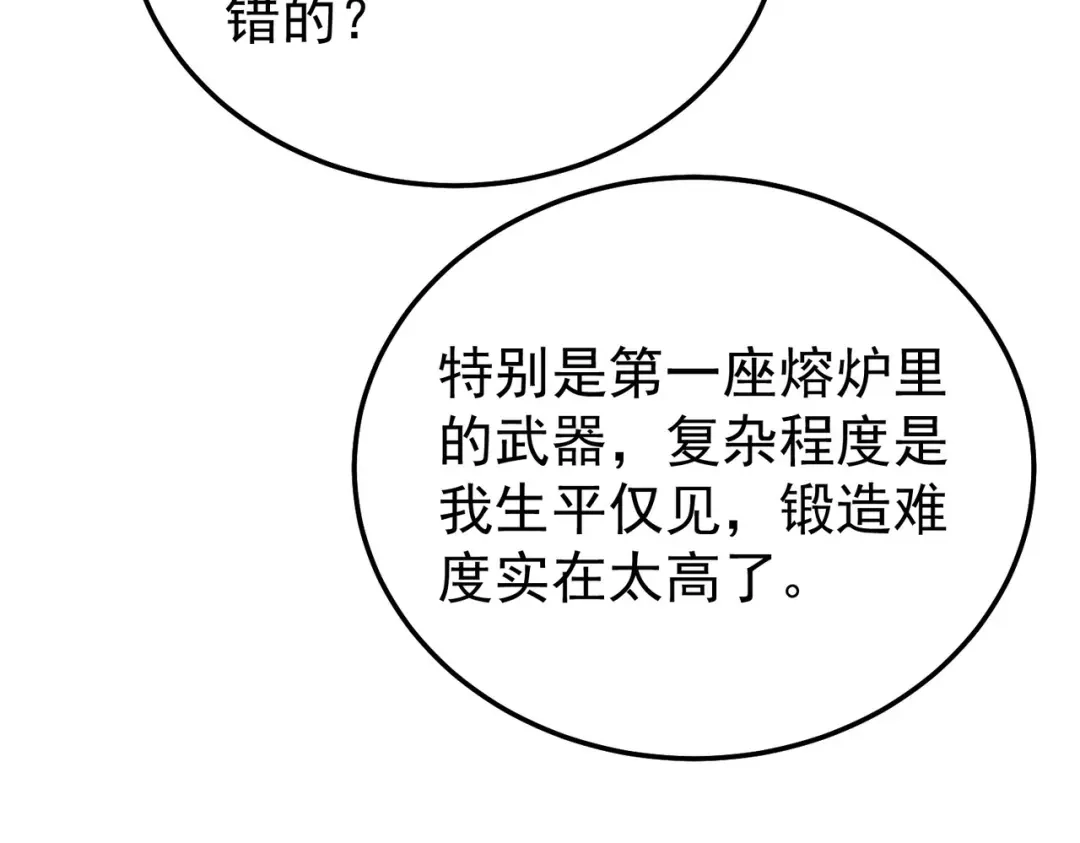我靠无敌被动打出成吨伤害！ 第155话 宗师考核炫技 第171页