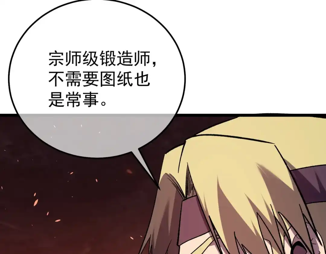 我靠无敌被动打出成吨伤害！ 第155话 宗师考核炫技 第124页