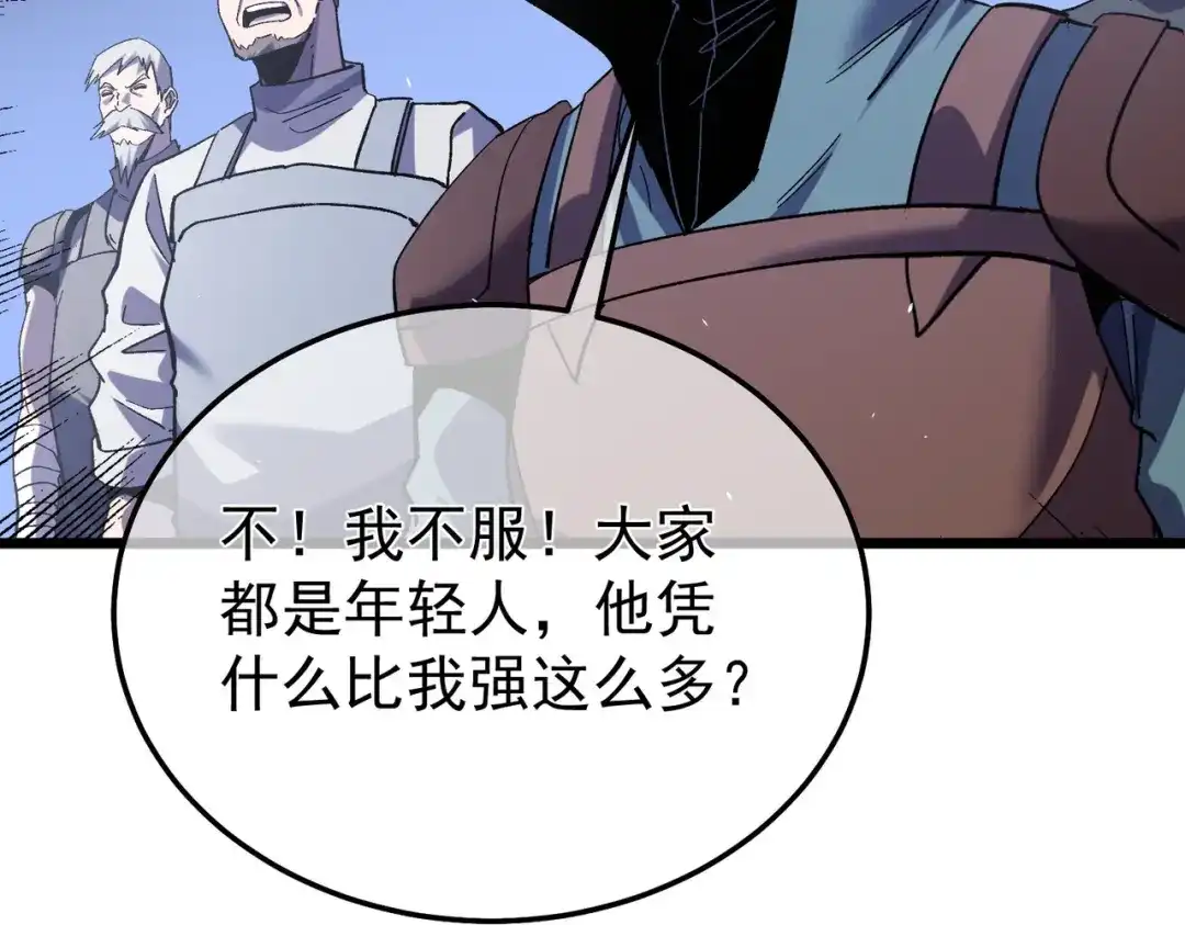 我靠无敌被动打出成吨伤害！ 第155话 宗师考核炫技 第197页