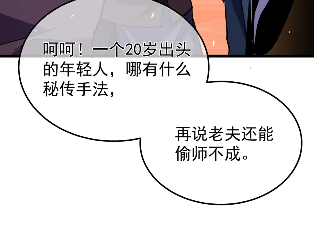 我靠无敌被动打出成吨伤害！ 第155话 宗师考核炫技 第104页