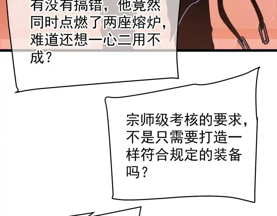 我靠无敌被动打出成吨伤害！ 第155话 宗师考核炫技 第138页