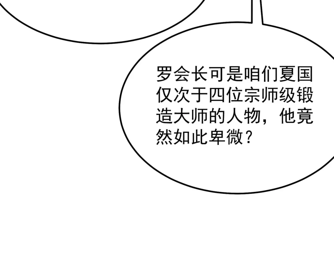 我靠无敌被动打出成吨伤害！ 第155话 宗师考核炫技 第39页