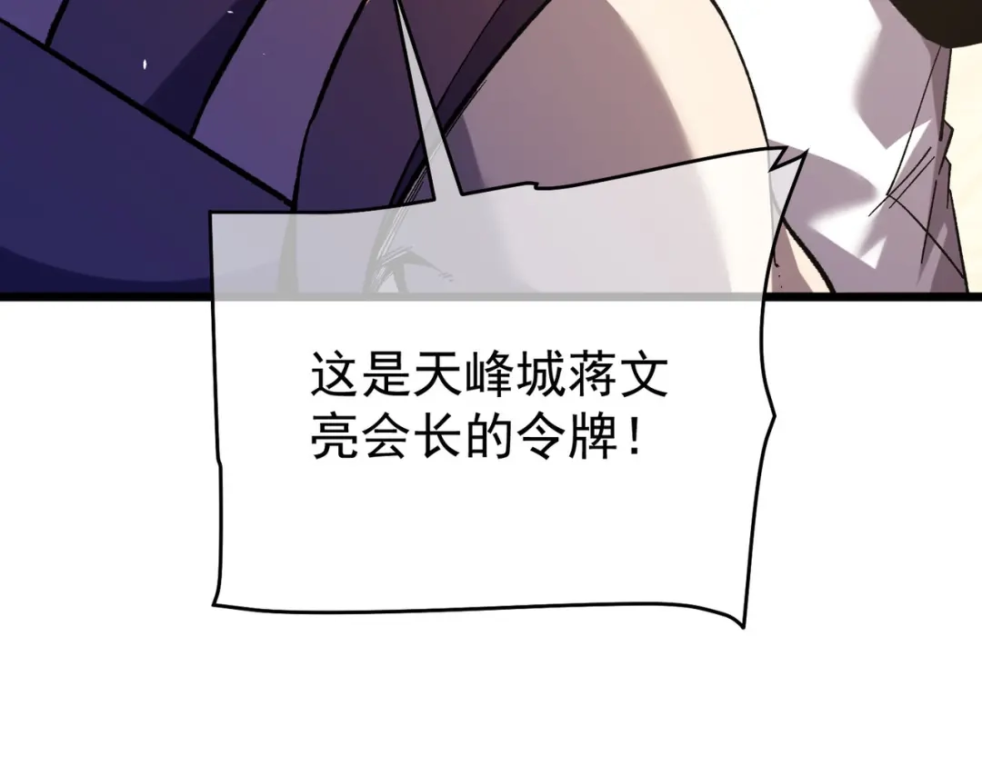 我靠无敌被动打出成吨伤害！ 第155话 宗师考核炫技 第32页