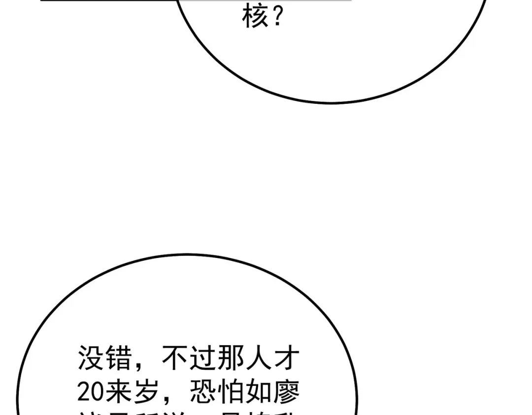 我靠无敌被动打出成吨伤害！ 第155话 宗师考核炫技 第7页