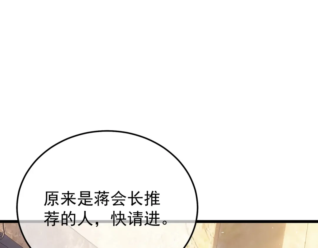 我靠无敌被动打出成吨伤害！ 第155话 宗师考核炫技 第33页