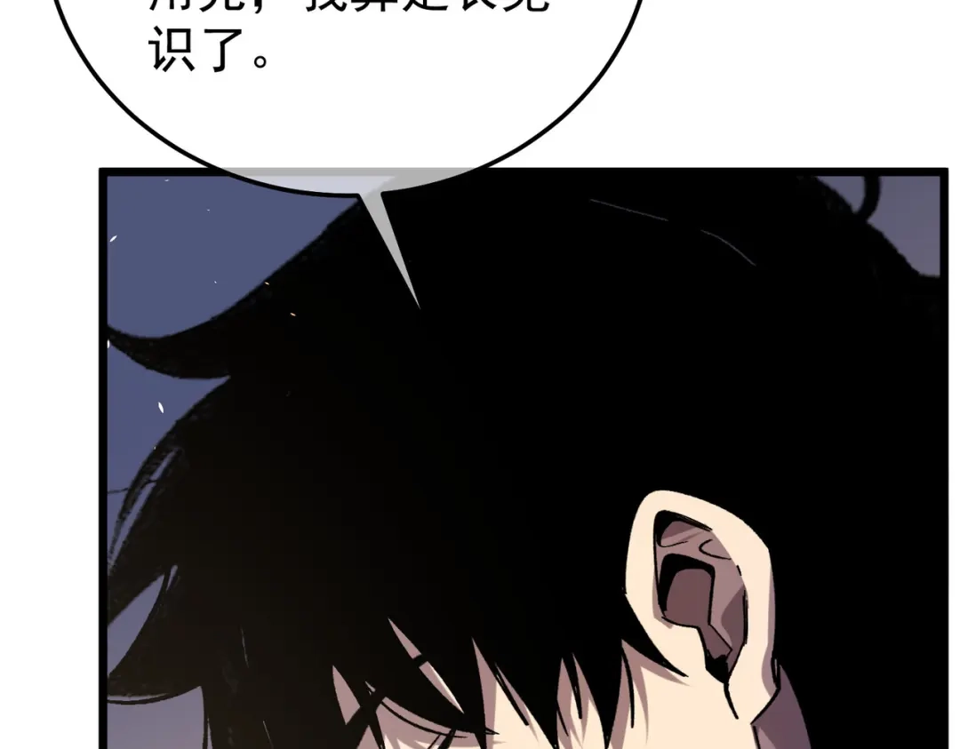 我靠无敌被动打出成吨伤害！ 第155话 宗师考核炫技 第45页