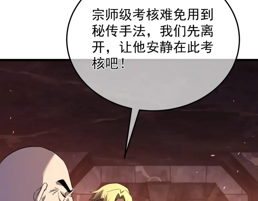 我靠无敌被动打出成吨伤害！ 第155话 宗师考核炫技 第102页