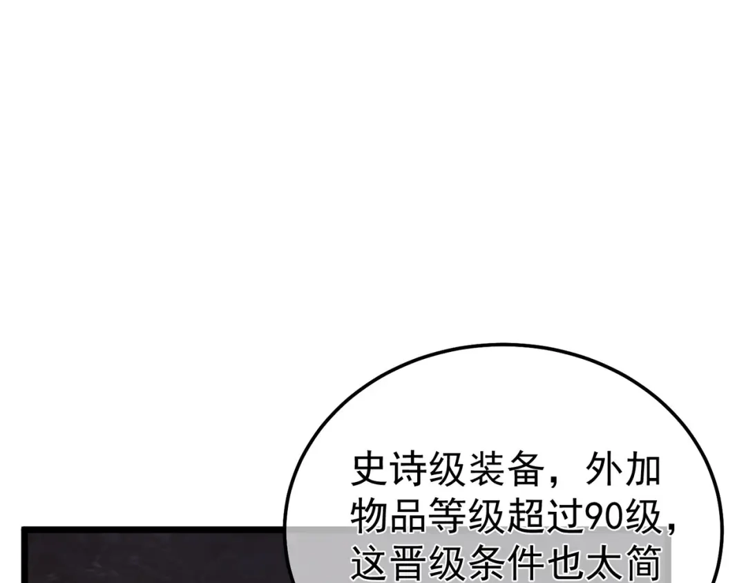 我靠无敌被动打出成吨伤害！ 第155话 宗师考核炫技 第108页