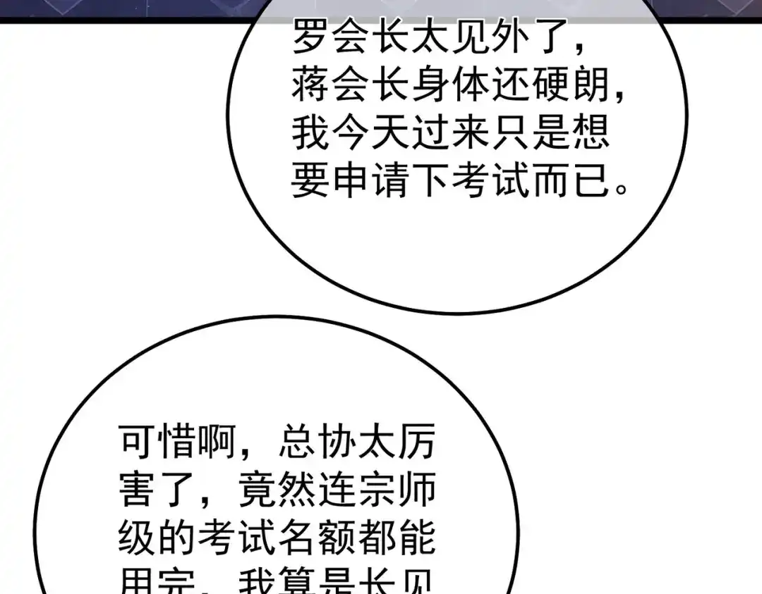 我靠无敌被动打出成吨伤害！ 第155话 宗师考核炫技 第44页