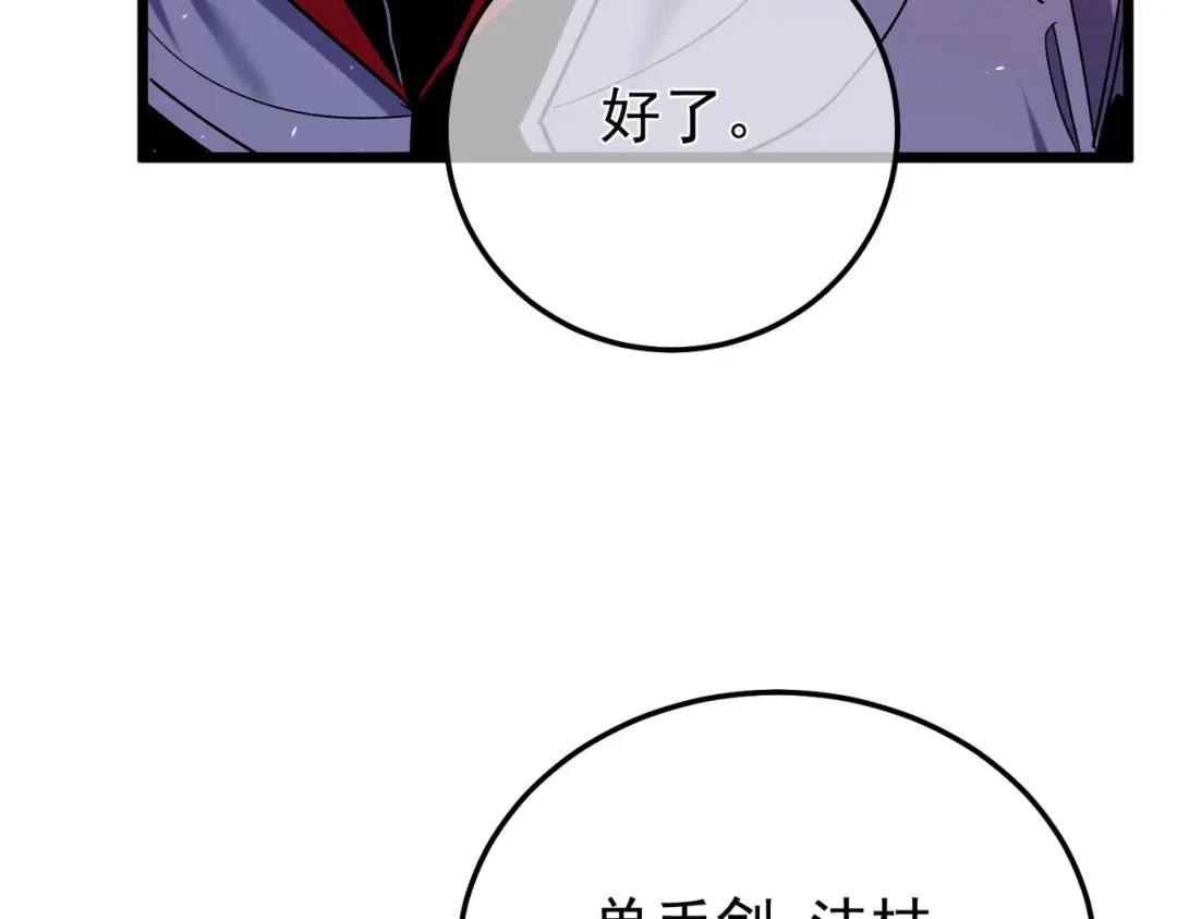 我靠无敌被动打出成吨伤害！ 第155话 宗师考核炫技 第203页