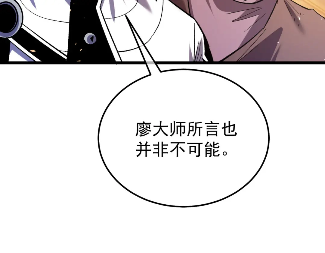 我靠无敌被动打出成吨伤害！ 第155话 宗师考核炫技 第72页