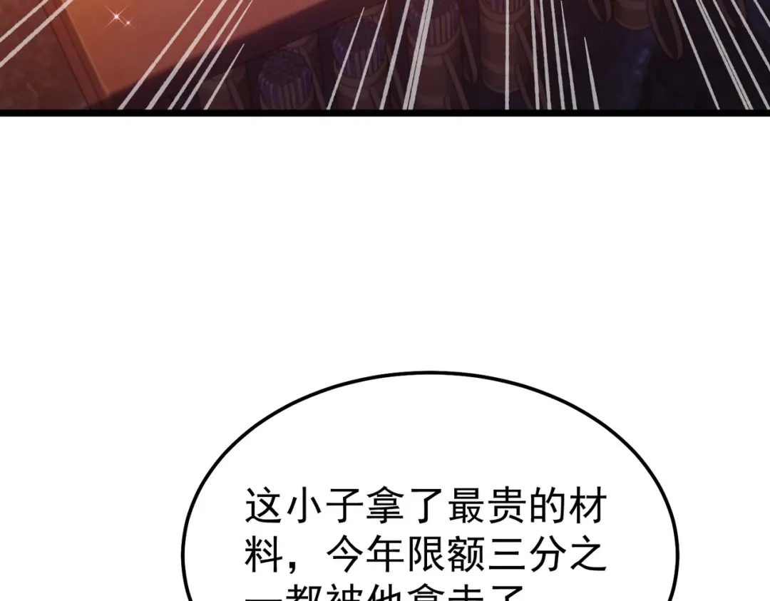 我靠无敌被动打出成吨伤害！ 第155话 宗师考核炫技 第130页