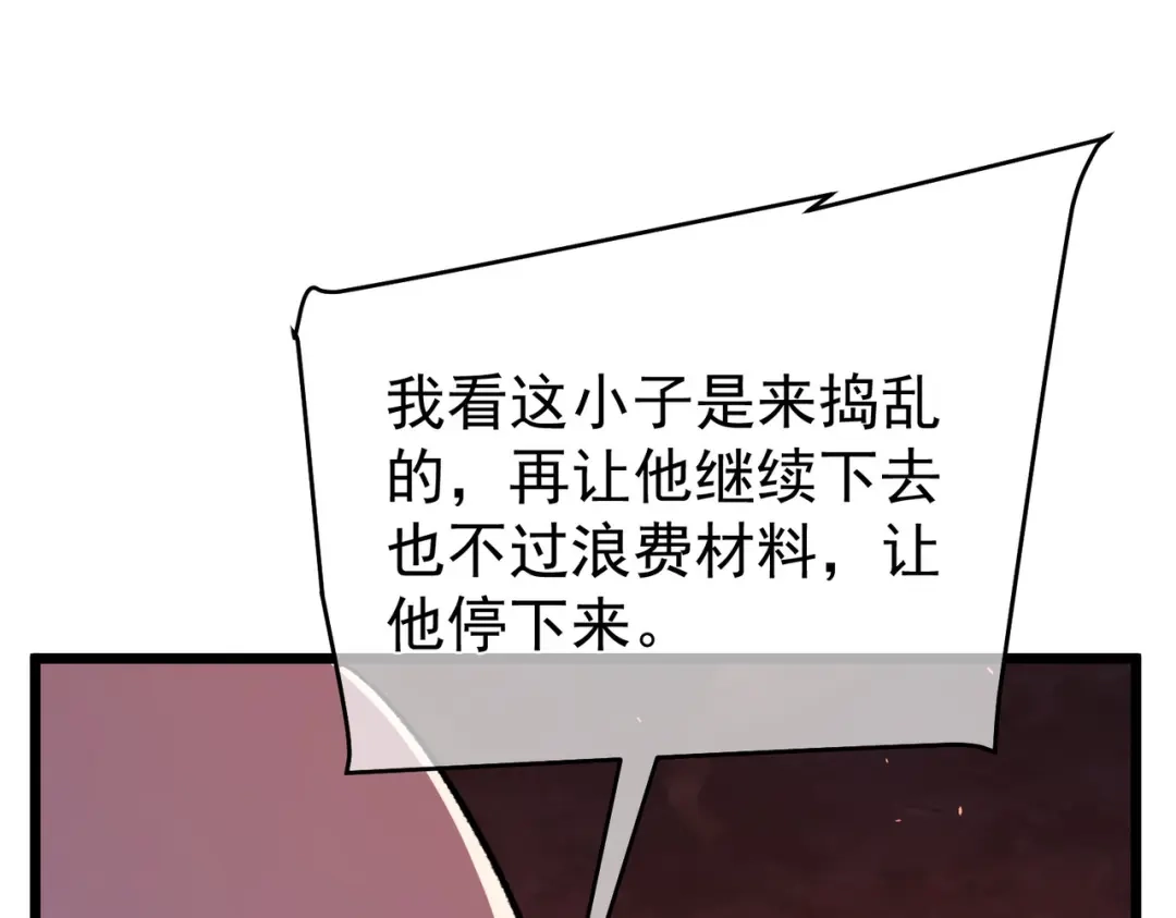 我靠无敌被动打出成吨伤害！ 第155话 宗师考核炫技 第153页
