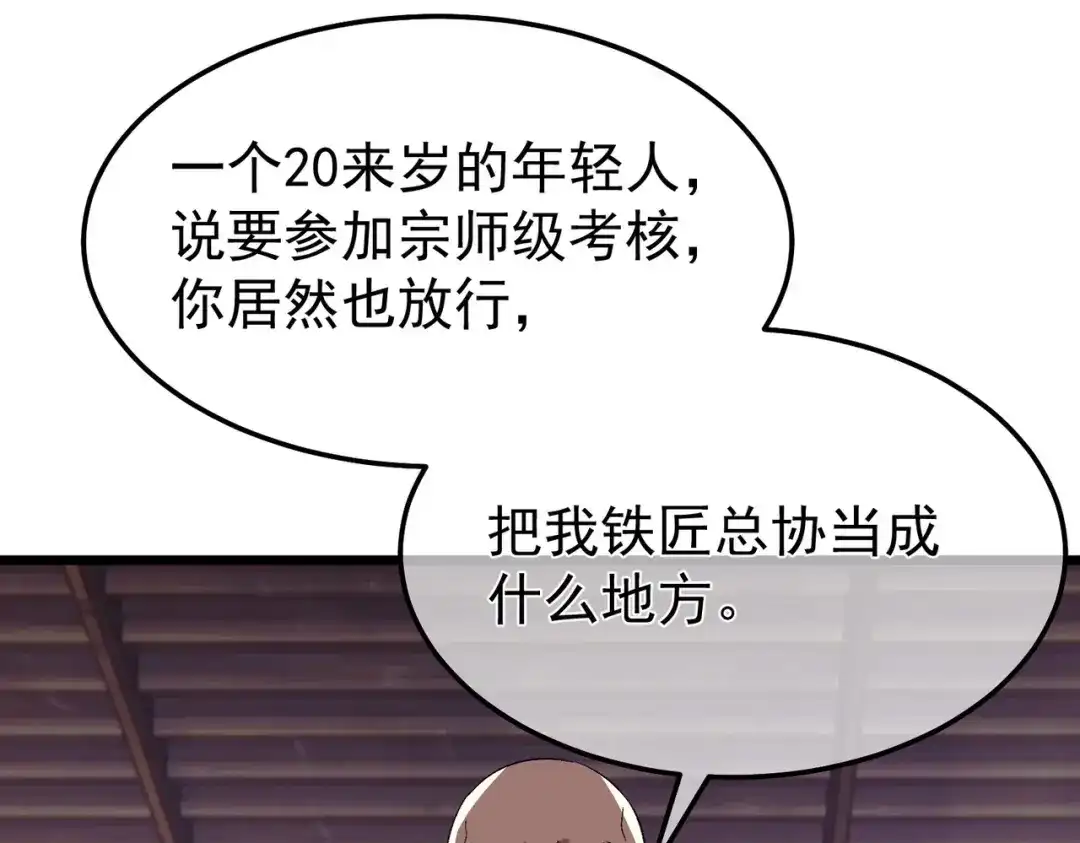 我靠无敌被动打出成吨伤害！ 第155话 宗师考核炫技 第60页