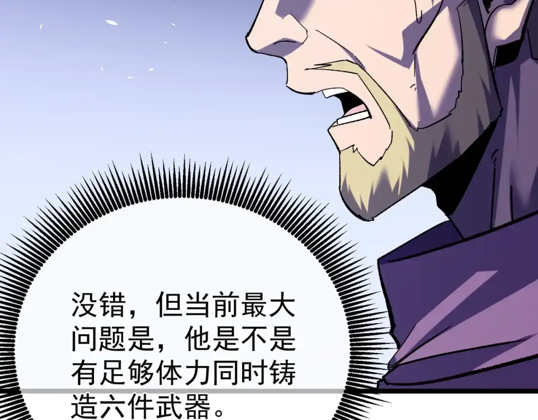 我靠无敌被动打出成吨伤害！ 第155话 宗师考核炫技 第178页