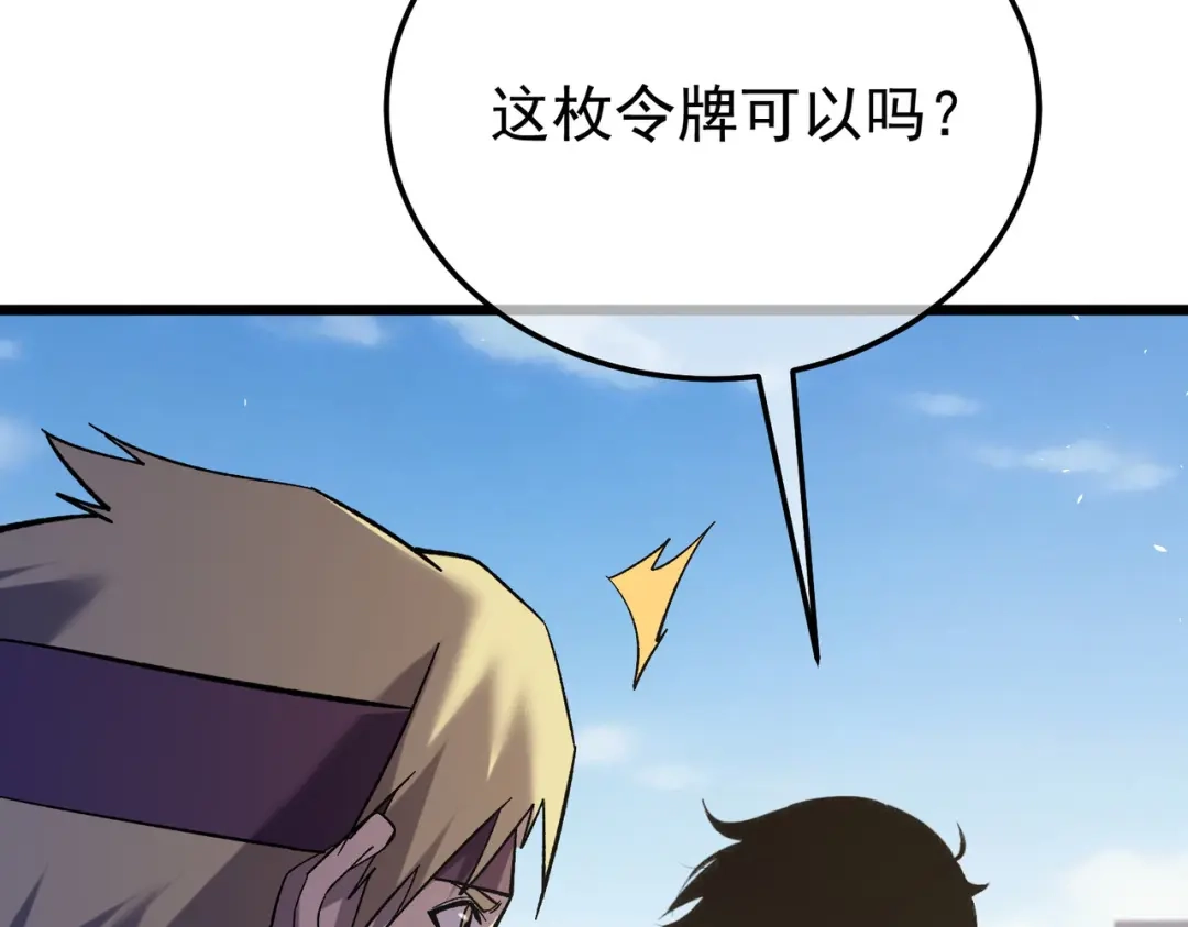 我靠无敌被动打出成吨伤害！ 第155话 宗师考核炫技 第30页