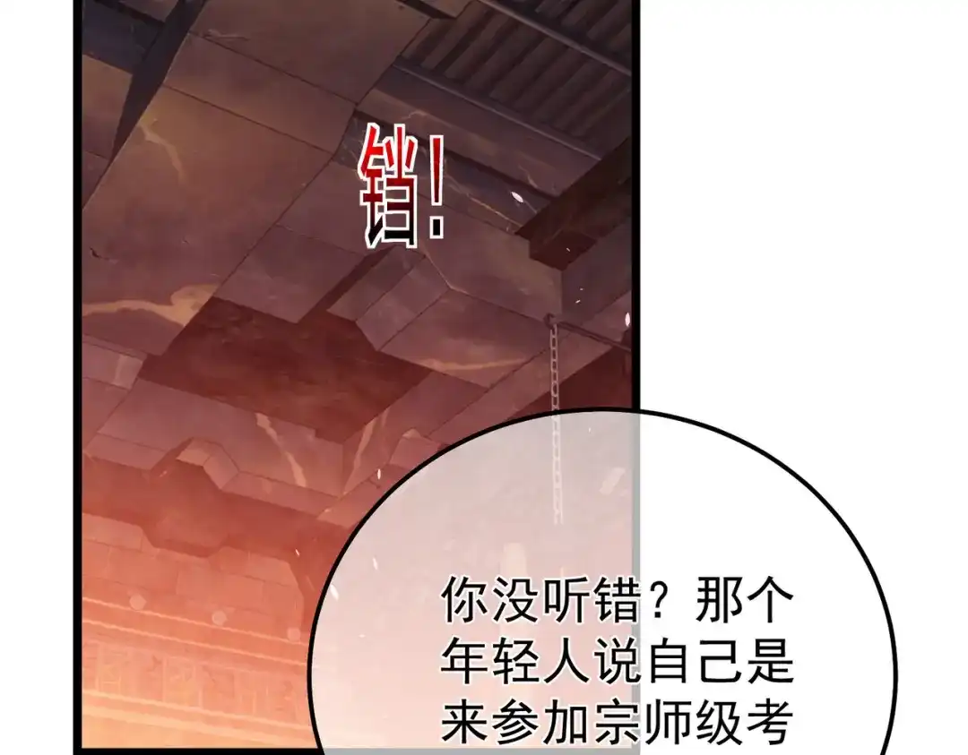 我靠无敌被动打出成吨伤害！ 第155话 宗师考核炫技 第6页