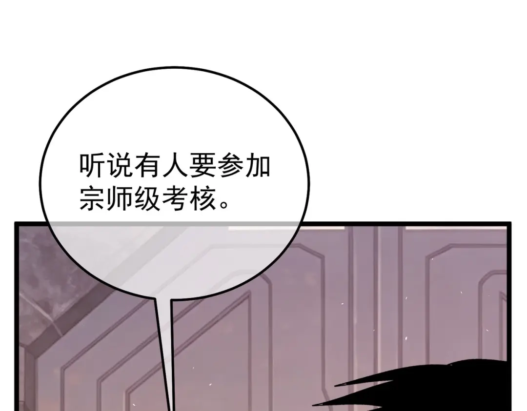 我靠无敌被动打出成吨伤害！ 第155话 宗师考核炫技 第23页