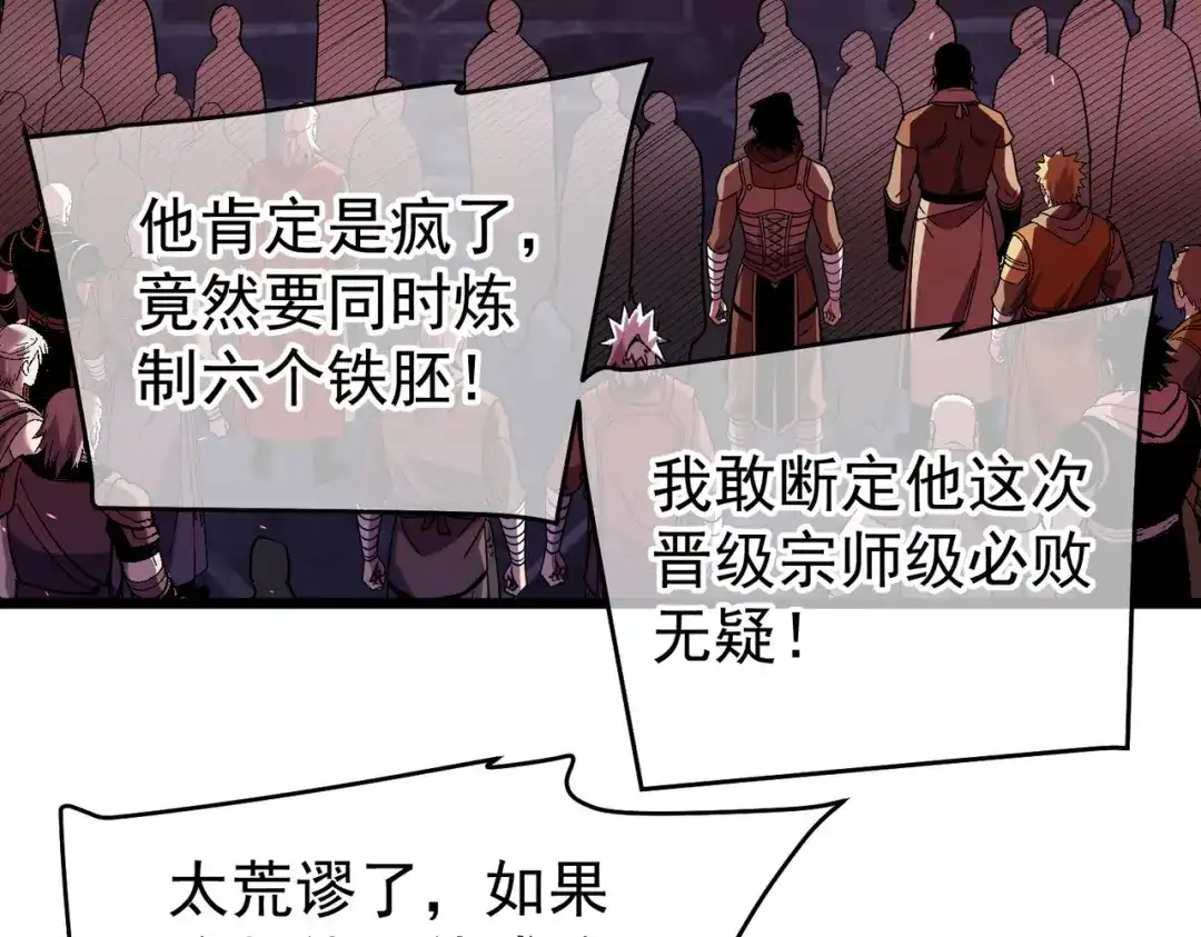 我靠无敌被动打出成吨伤害！ 第155话 宗师考核炫技 第150页