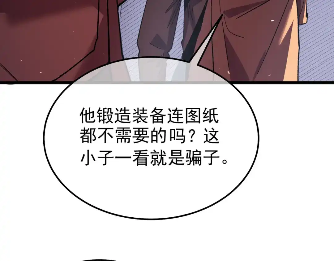 我靠无敌被动打出成吨伤害！ 第155话 宗师考核炫技 第123页