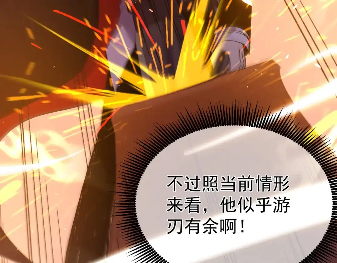 我靠无敌被动打出成吨伤害！ 第155话 宗师考核炫技 第184页