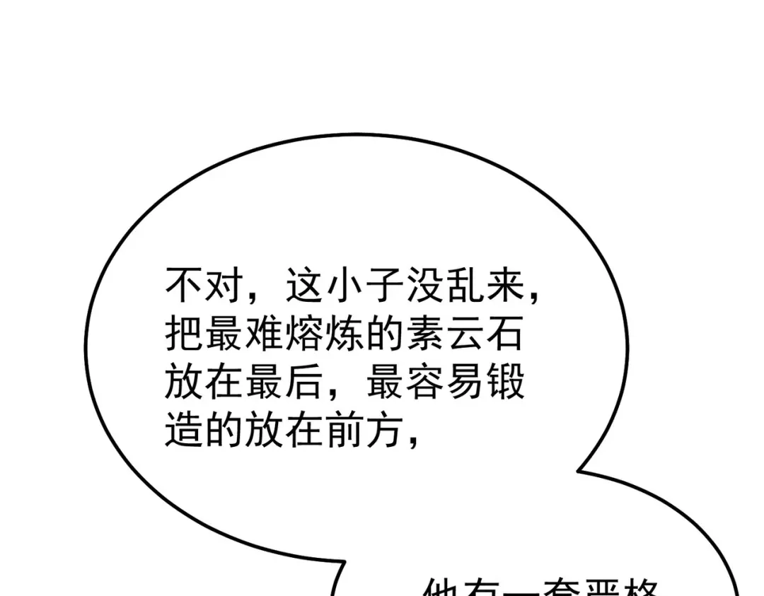 我靠无敌被动打出成吨伤害！ 第155话 宗师考核炫技 第173页