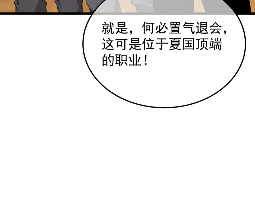 我靠无敌被动打出成吨伤害！ 第155话 宗师考核炫技 第88页