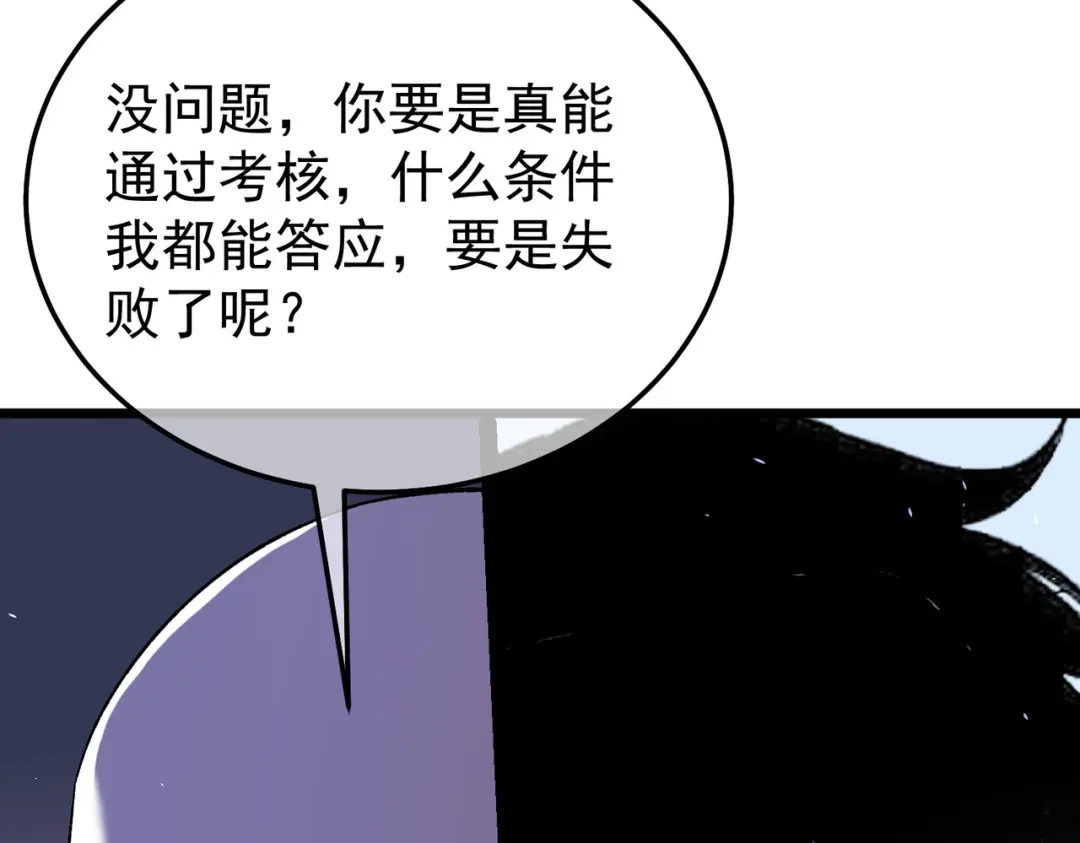 我靠无敌被动打出成吨伤害！ 第155话 宗师考核炫技 第82页
