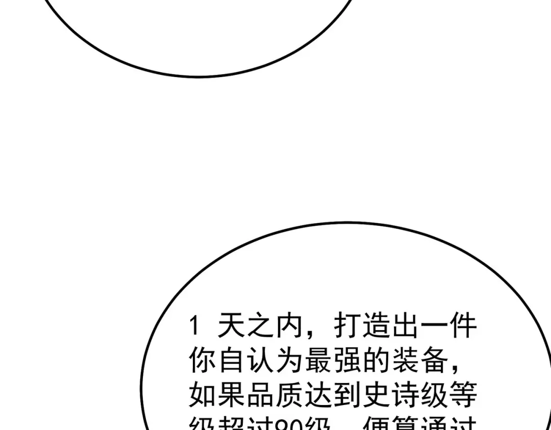 我靠无敌被动打出成吨伤害！ 第155话 宗师考核炫技 第98页